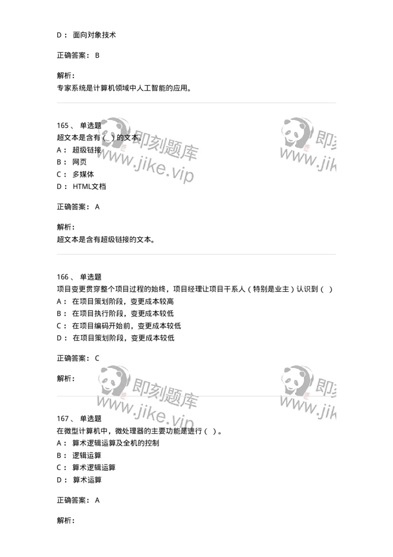 603-信息管理学概论-137543_军队文职(1)_01.军队文职真题-专业课_（全）版本一（历年真题+章节练习+模拟题）_图书专业(军队文职)_章节练习_题目+解析