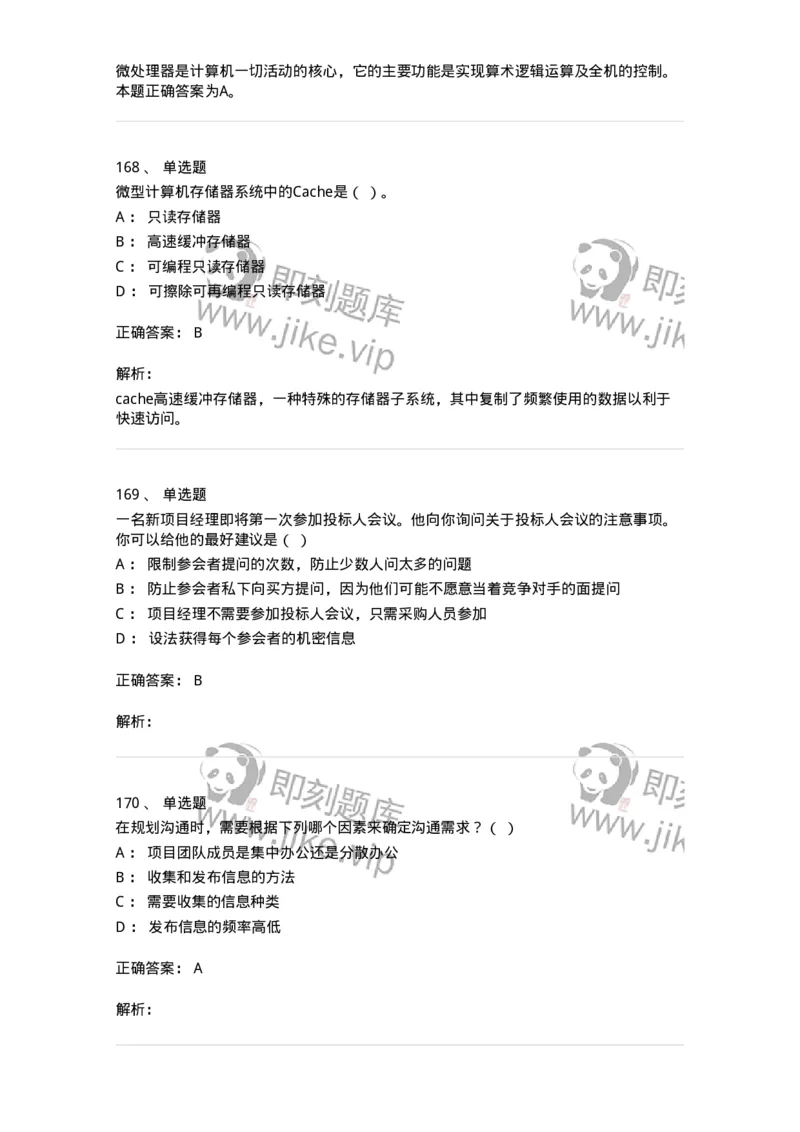 603-信息管理学概论-137543_军队文职(1)_01.军队文职真题-专业课_（全）版本一（历年真题+章节练习+模拟题）_图书专业(军队文职)_章节练习_题目+解析