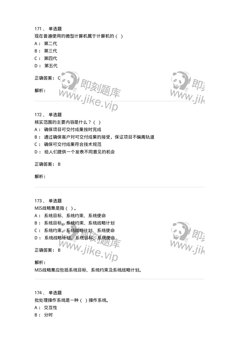 603-信息管理学概论-137543_军队文职(1)_01.军队文职真题-专业课_（全）版本一（历年真题+章节练习+模拟题）_图书专业(军队文职)_章节练习_题目+解析