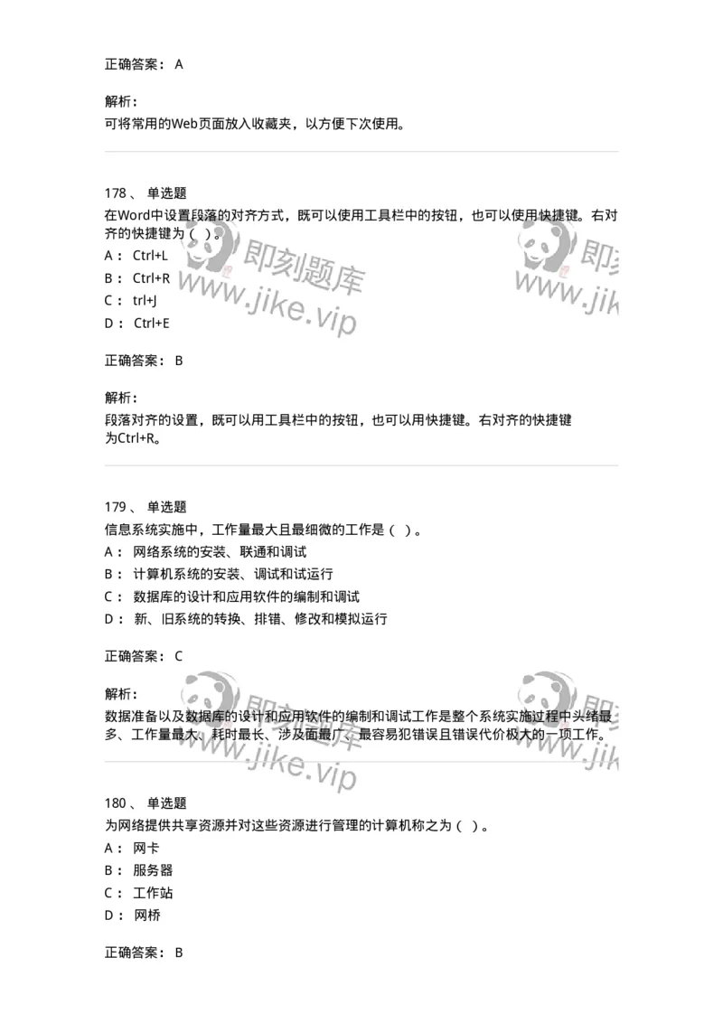 603-信息管理学概论-137543_军队文职(1)_01.军队文职真题-专业课_（全）版本一（历年真题+章节练习+模拟题）_图书专业(军队文职)_章节练习_题目+解析