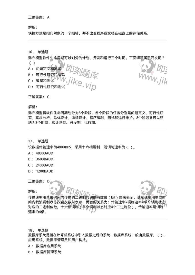 603-信息管理学概论-137543_军队文职(1)_01.军队文职真题-专业课_（全）版本一（历年真题+章节练习+模拟题）_图书专业(军队文职)_章节练习_题目+解析