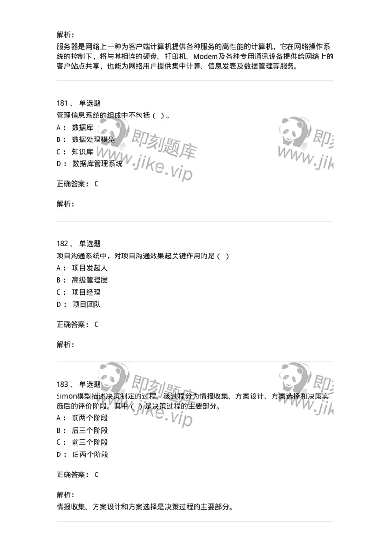 603-信息管理学概论-137543_军队文职(1)_01.军队文职真题-专业课_（全）版本一（历年真题+章节练习+模拟题）_图书专业(军队文职)_章节练习_题目+解析