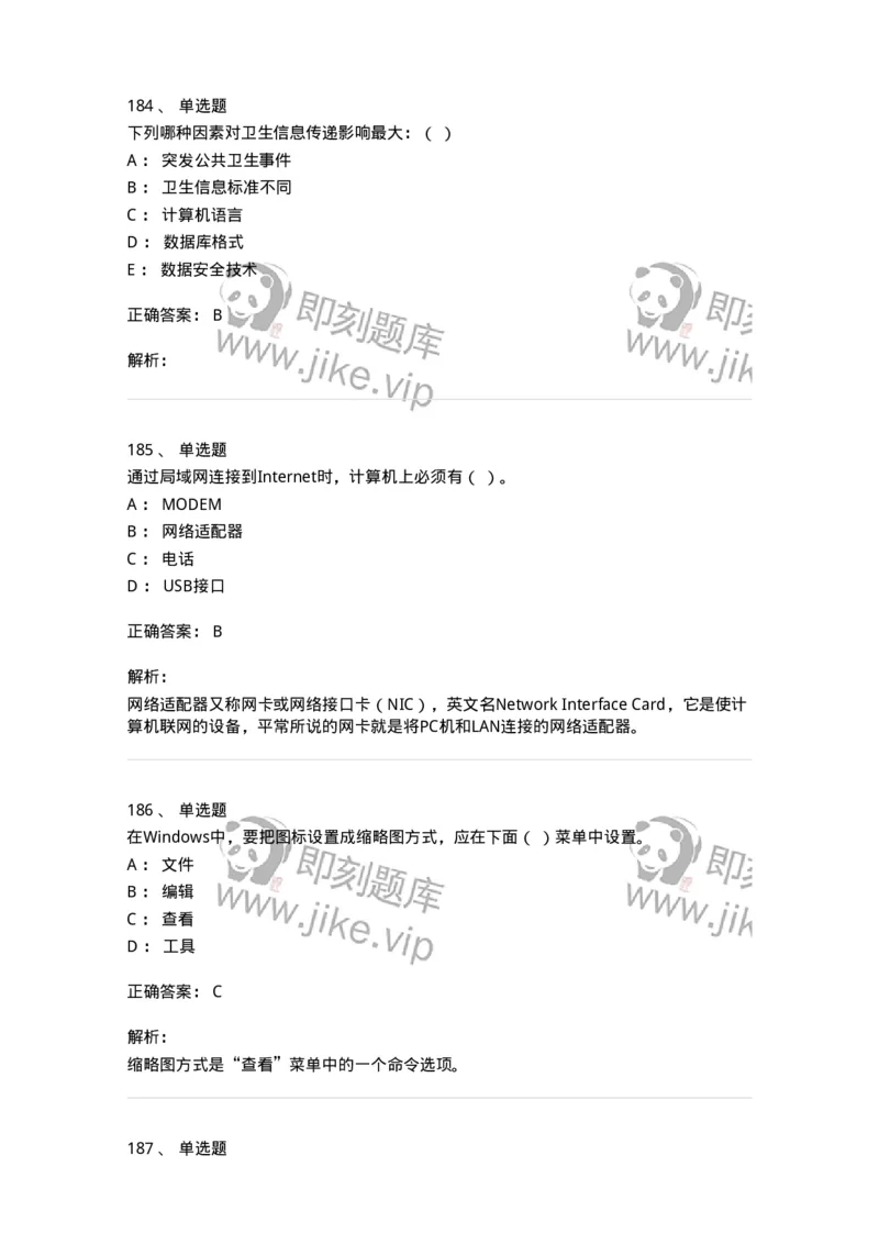 603-信息管理学概论-137543_军队文职(1)_01.军队文职真题-专业课_（全）版本一（历年真题+章节练习+模拟题）_图书专业(军队文职)_章节练习_题目+解析