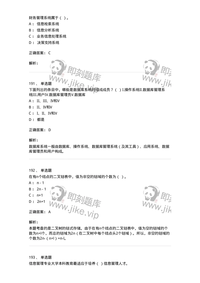 603-信息管理学概论-137543_军队文职(1)_01.军队文职真题-专业课_（全）版本一（历年真题+章节练习+模拟题）_图书专业(军队文职)_章节练习_题目+解析