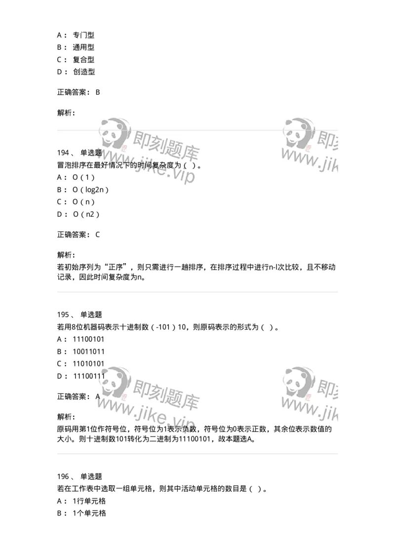 603-信息管理学概论-137543_军队文职(1)_01.军队文职真题-专业课_（全）版本一（历年真题+章节练习+模拟题）_图书专业(军队文职)_章节练习_题目+解析