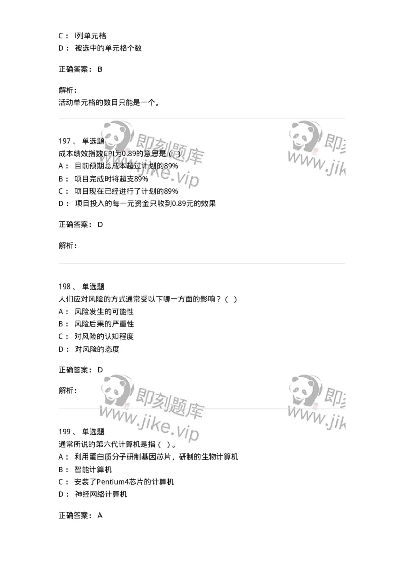 603-信息管理学概论-137543_军队文职(1)_01.军队文职真题-专业课_（全）版本一（历年真题+章节练习+模拟题）_图书专业(军队文职)_章节练习_题目+解析