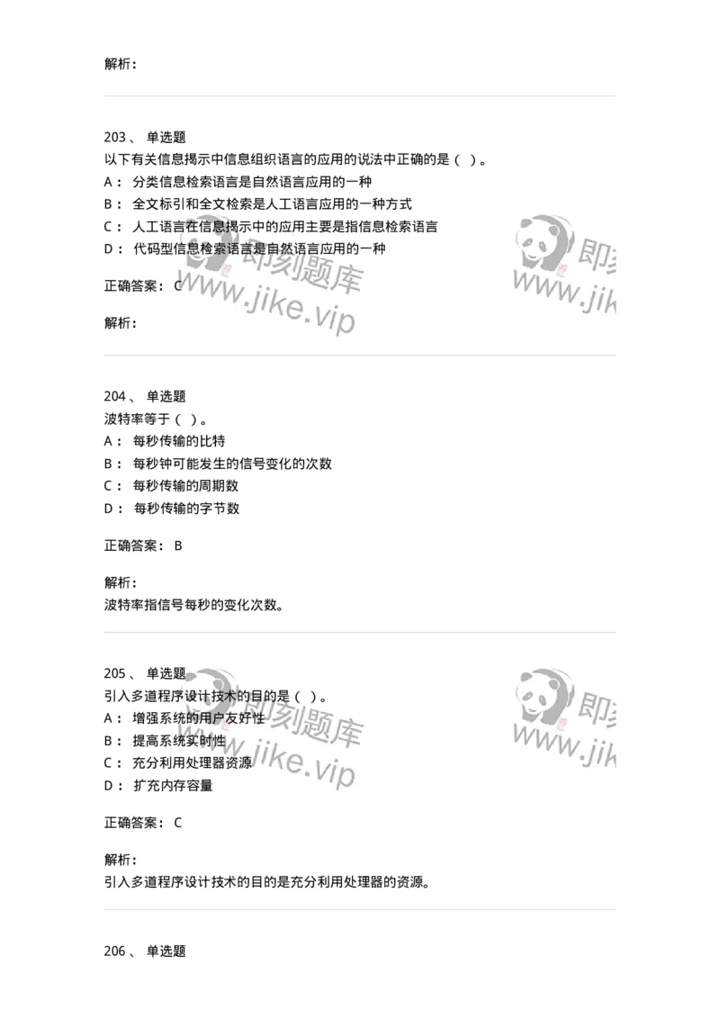 603-信息管理学概论-137543_军队文职(1)_01.军队文职真题-专业课_（全）版本一（历年真题+章节练习+模拟题）_图书专业(军队文职)_章节练习_题目+解析