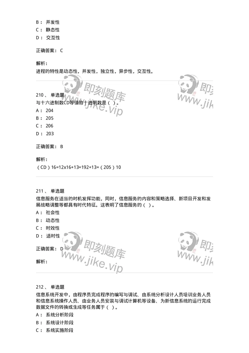 603-信息管理学概论-137543_军队文职(1)_01.军队文职真题-专业课_（全）版本一（历年真题+章节练习+模拟题）_图书专业(军队文职)_章节练习_题目+解析