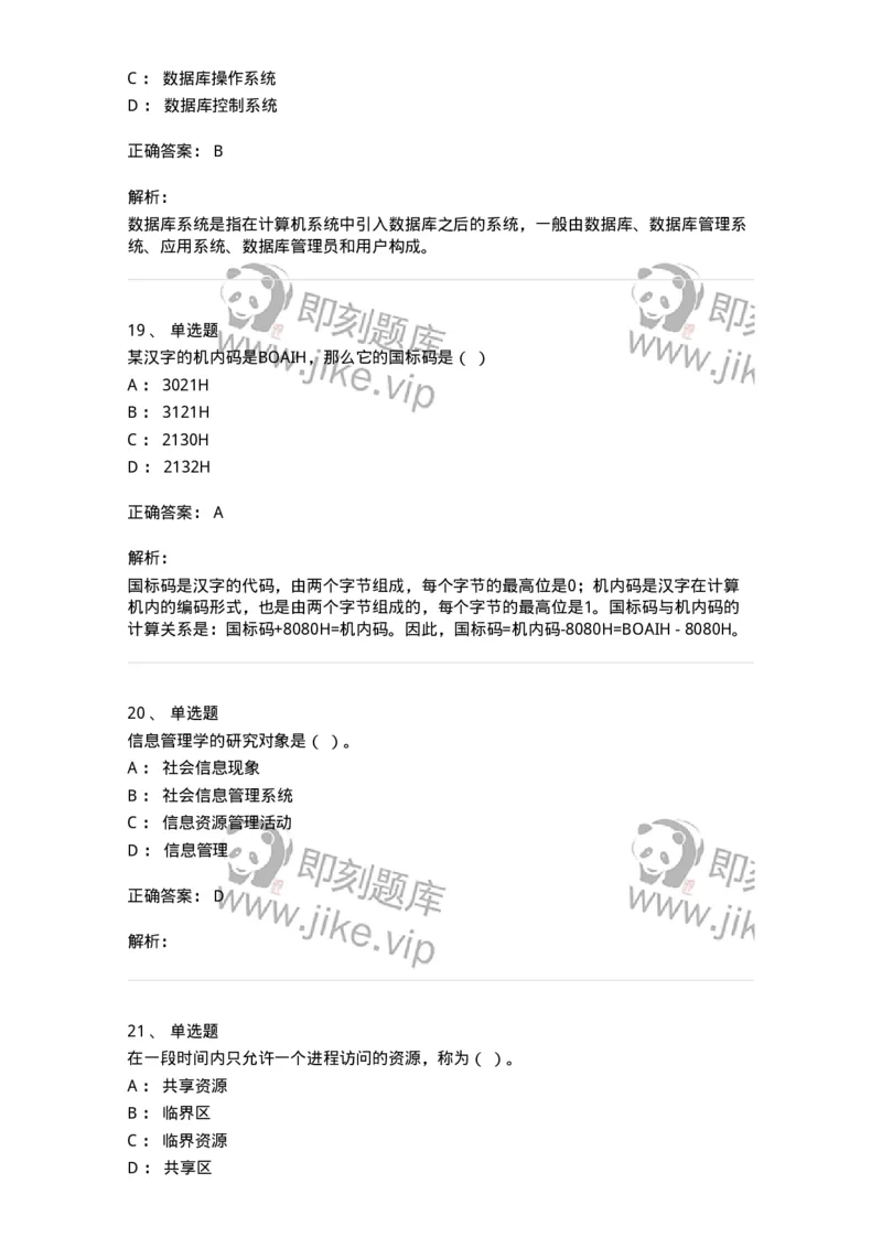 603-信息管理学概论-137543_军队文职(1)_01.军队文职真题-专业课_（全）版本一（历年真题+章节练习+模拟题）_图书专业(军队文职)_章节练习_题目+解析