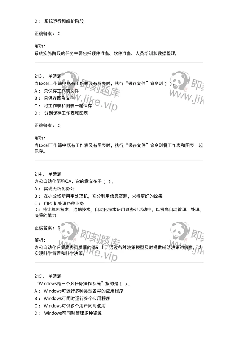 603-信息管理学概论-137543_军队文职(1)_01.军队文职真题-专业课_（全）版本一（历年真题+章节练习+模拟题）_图书专业(军队文职)_章节练习_题目+解析