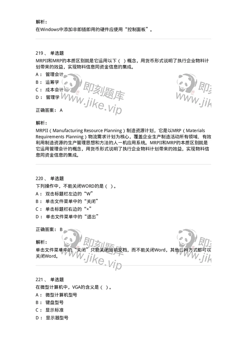 603-信息管理学概论-137543_军队文职(1)_01.军队文职真题-专业课_（全）版本一（历年真题+章节练习+模拟题）_图书专业(军队文职)_章节练习_题目+解析