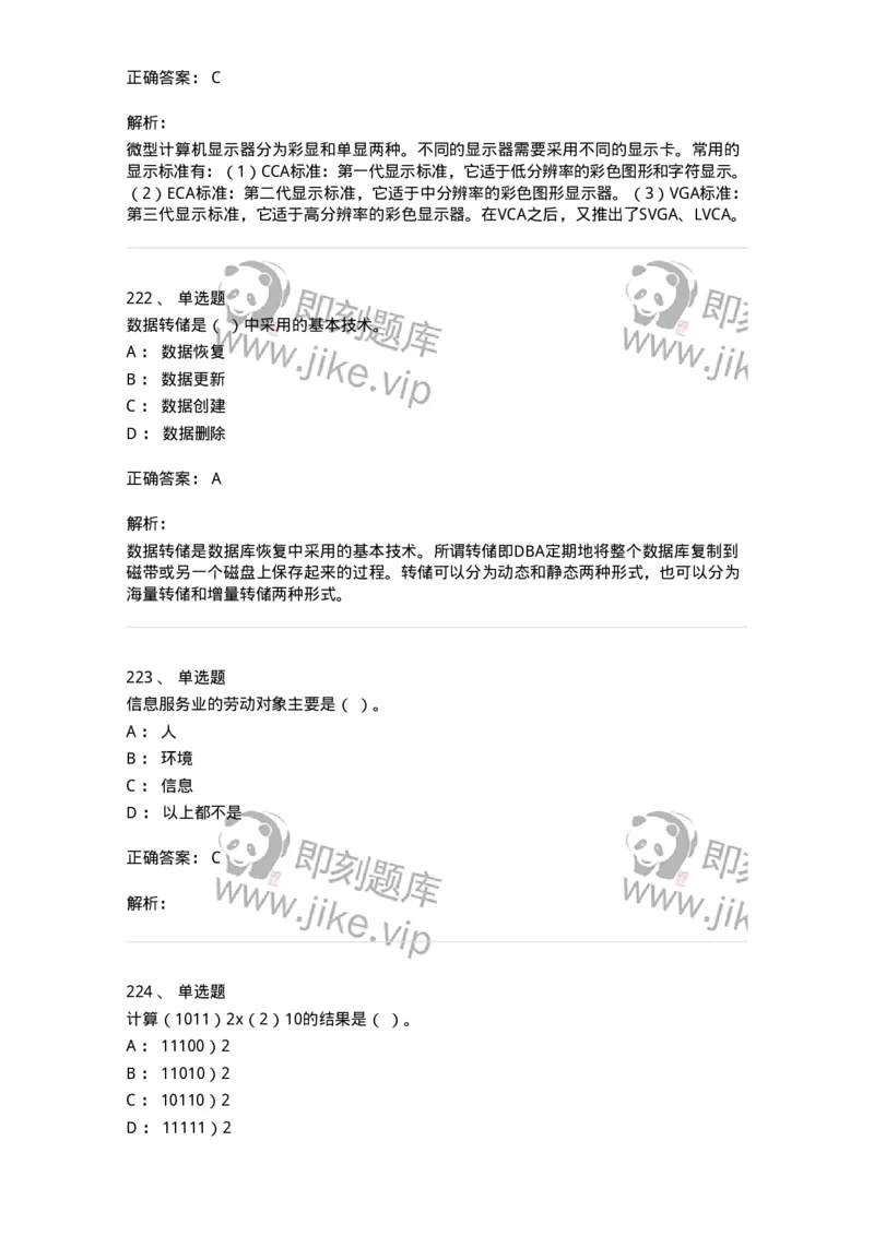 603-信息管理学概论-137543_军队文职(1)_01.军队文职真题-专业课_（全）版本一（历年真题+章节练习+模拟题）_图书专业(军队文职)_章节练习_题目+解析