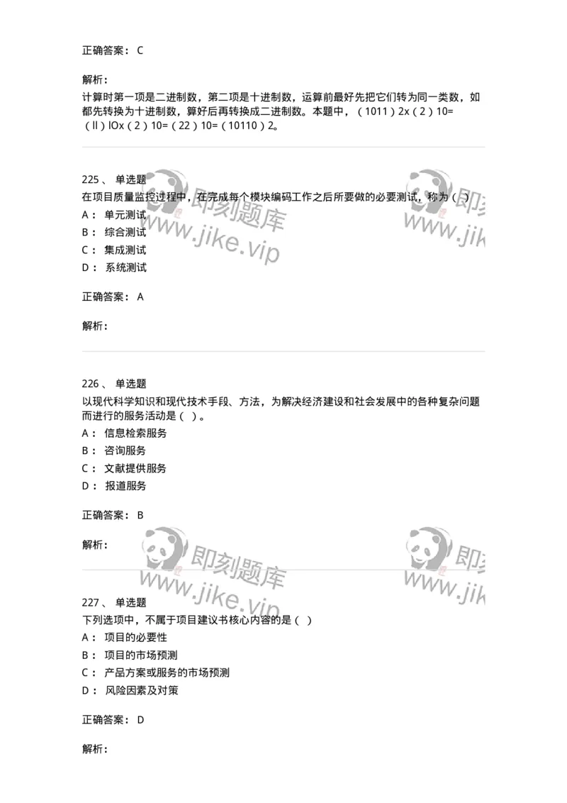 603-信息管理学概论-137543_军队文职(1)_01.军队文职真题-专业课_（全）版本一（历年真题+章节练习+模拟题）_图书专业(军队文职)_章节练习_题目+解析
