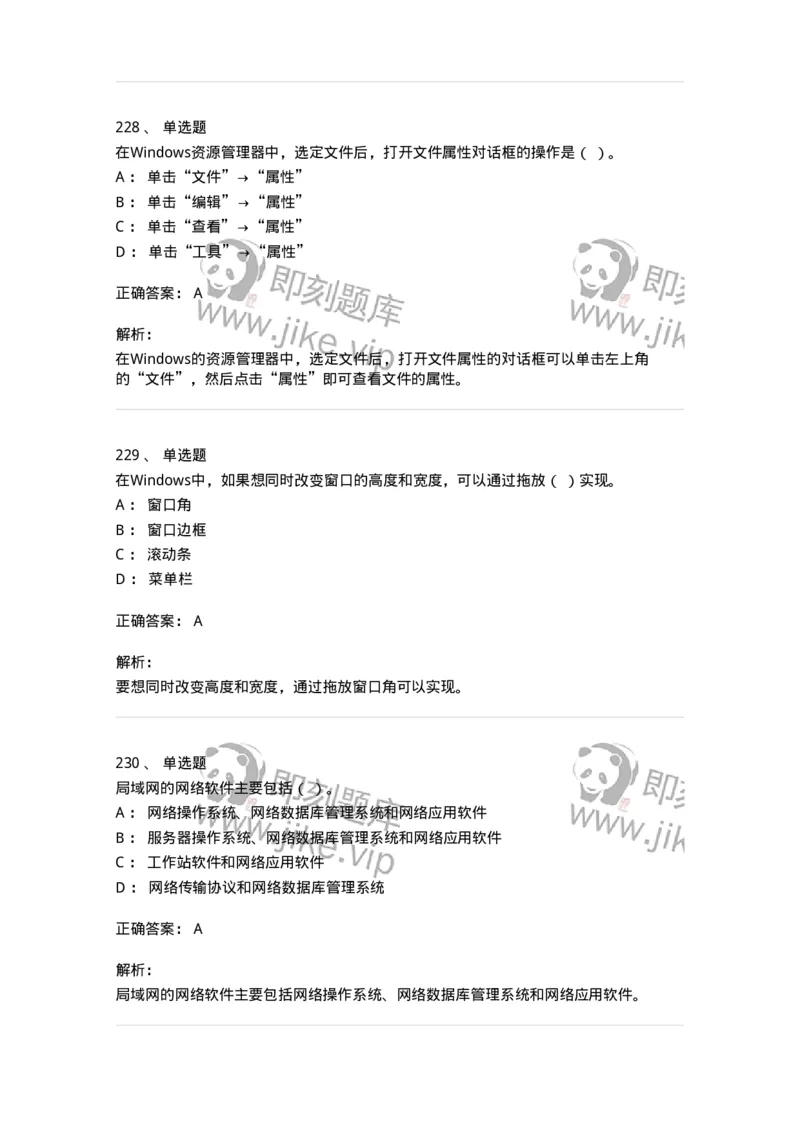 603-信息管理学概论-137543_军队文职(1)_01.军队文职真题-专业课_（全）版本一（历年真题+章节练习+模拟题）_图书专业(军队文职)_章节练习_题目+解析