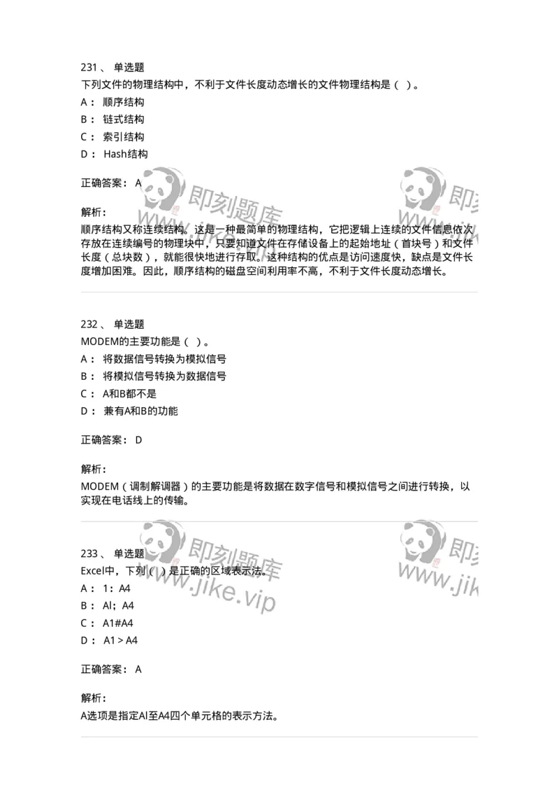 603-信息管理学概论-137543_军队文职(1)_01.军队文职真题-专业课_（全）版本一（历年真题+章节练习+模拟题）_图书专业(军队文职)_章节练习_题目+解析