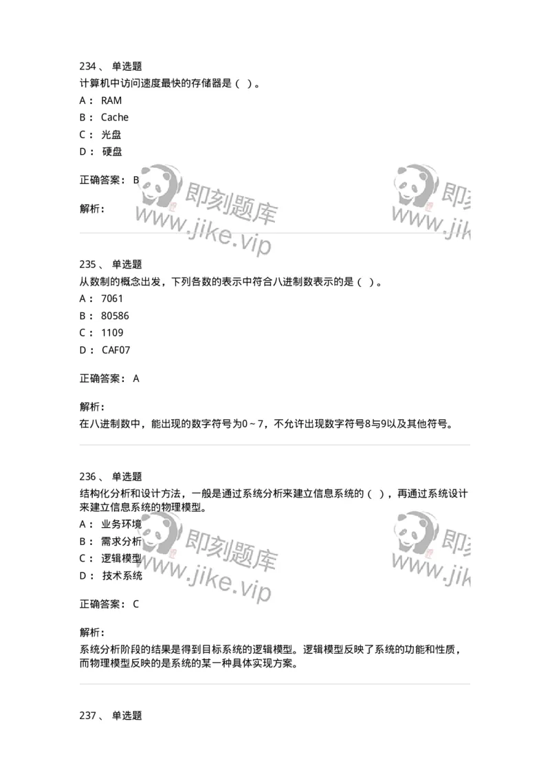 603-信息管理学概论-137543_军队文职(1)_01.军队文职真题-专业课_（全）版本一（历年真题+章节练习+模拟题）_图书专业(军队文职)_章节练习_题目+解析