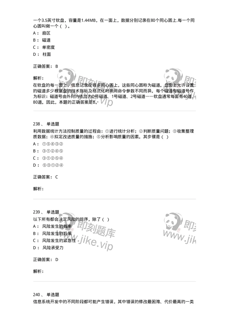 603-信息管理学概论-137543_军队文职(1)_01.军队文职真题-专业课_（全）版本一（历年真题+章节练习+模拟题）_图书专业(军队文职)_章节练习_题目+解析