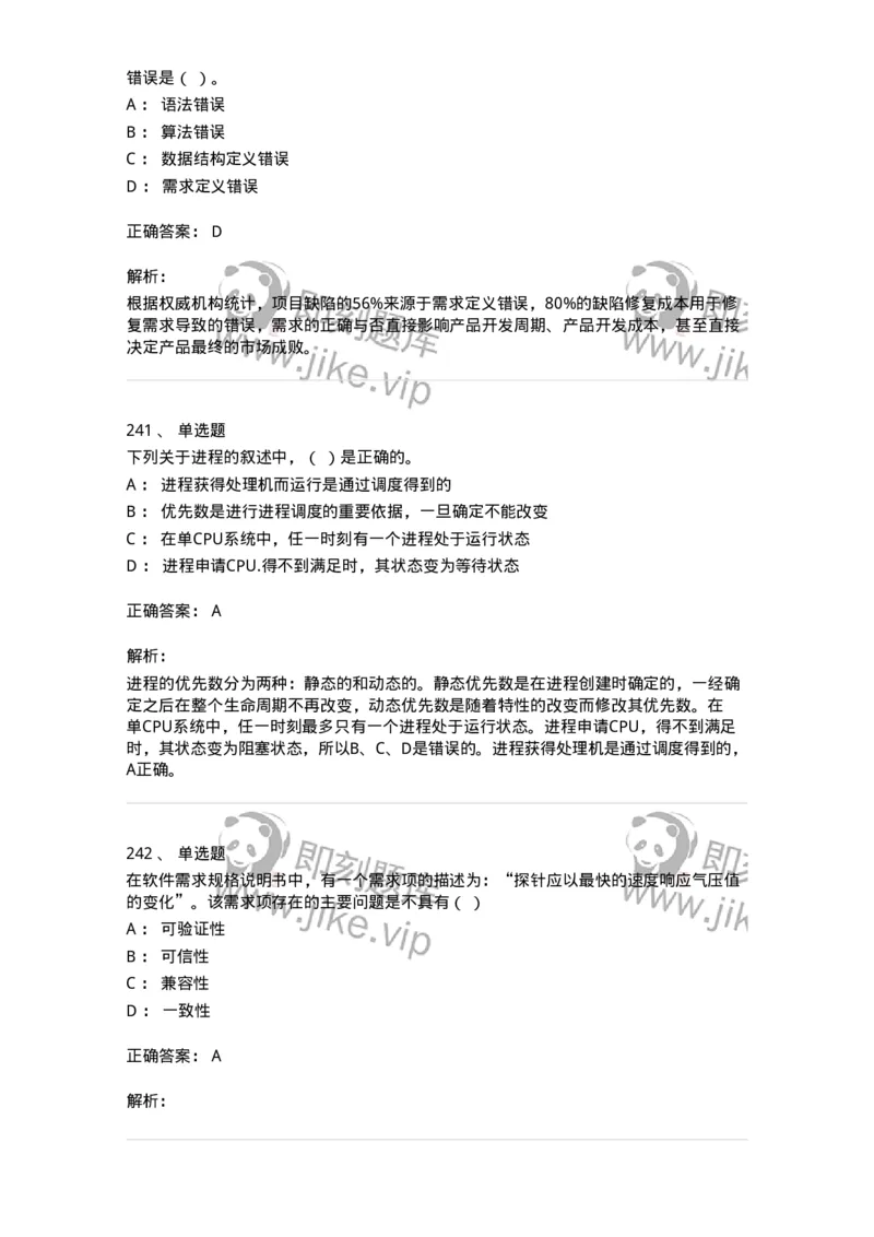 603-信息管理学概论-137543_军队文职(1)_01.军队文职真题-专业课_（全）版本一（历年真题+章节练习+模拟题）_图书专业(军队文职)_章节练习_题目+解析