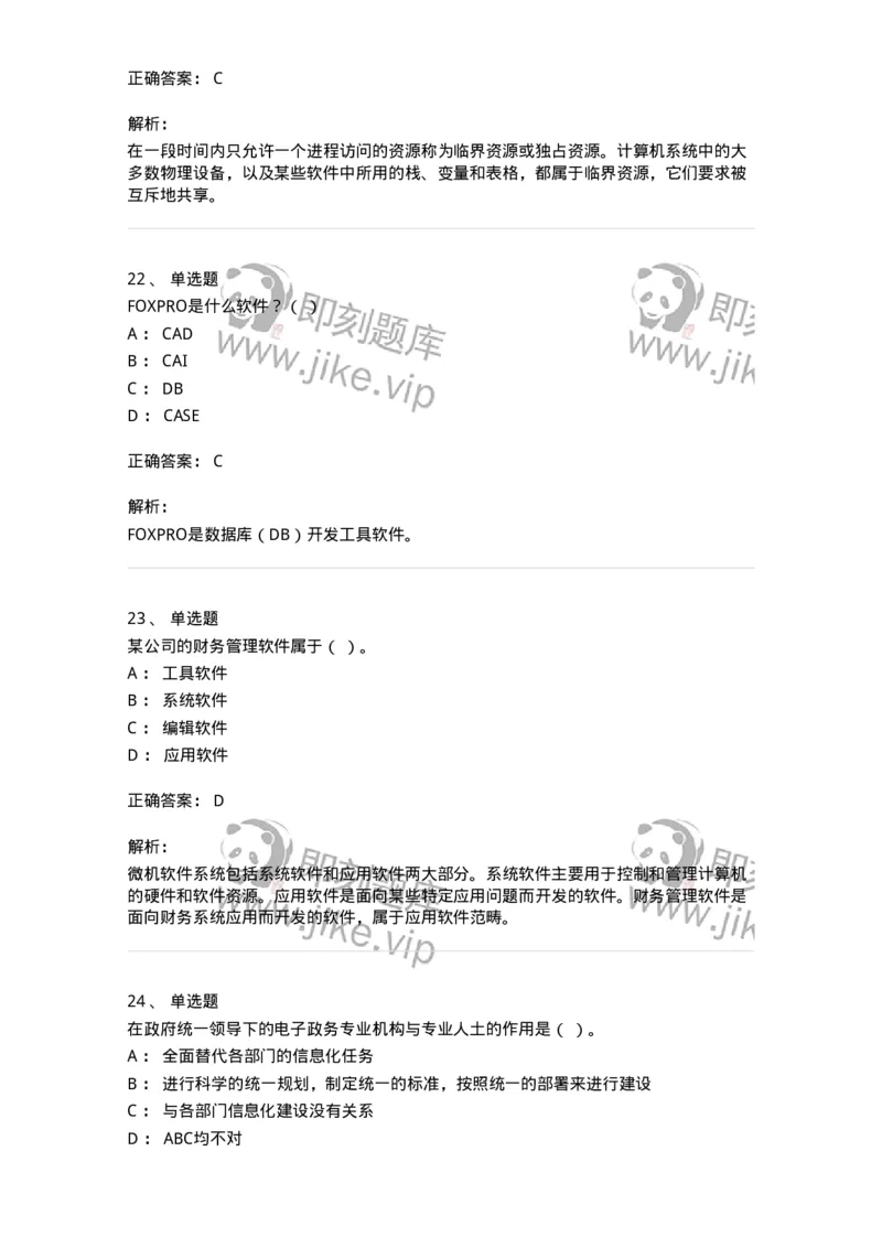 603-信息管理学概论-137543_军队文职(1)_01.军队文职真题-专业课_（全）版本一（历年真题+章节练习+模拟题）_图书专业(军队文职)_章节练习_题目+解析