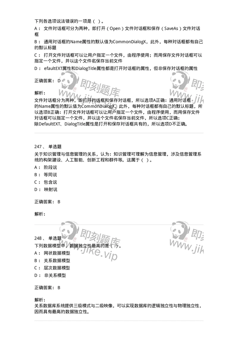 603-信息管理学概论-137543_军队文职(1)_01.军队文职真题-专业课_（全）版本一（历年真题+章节练习+模拟题）_图书专业(军队文职)_章节练习_题目+解析