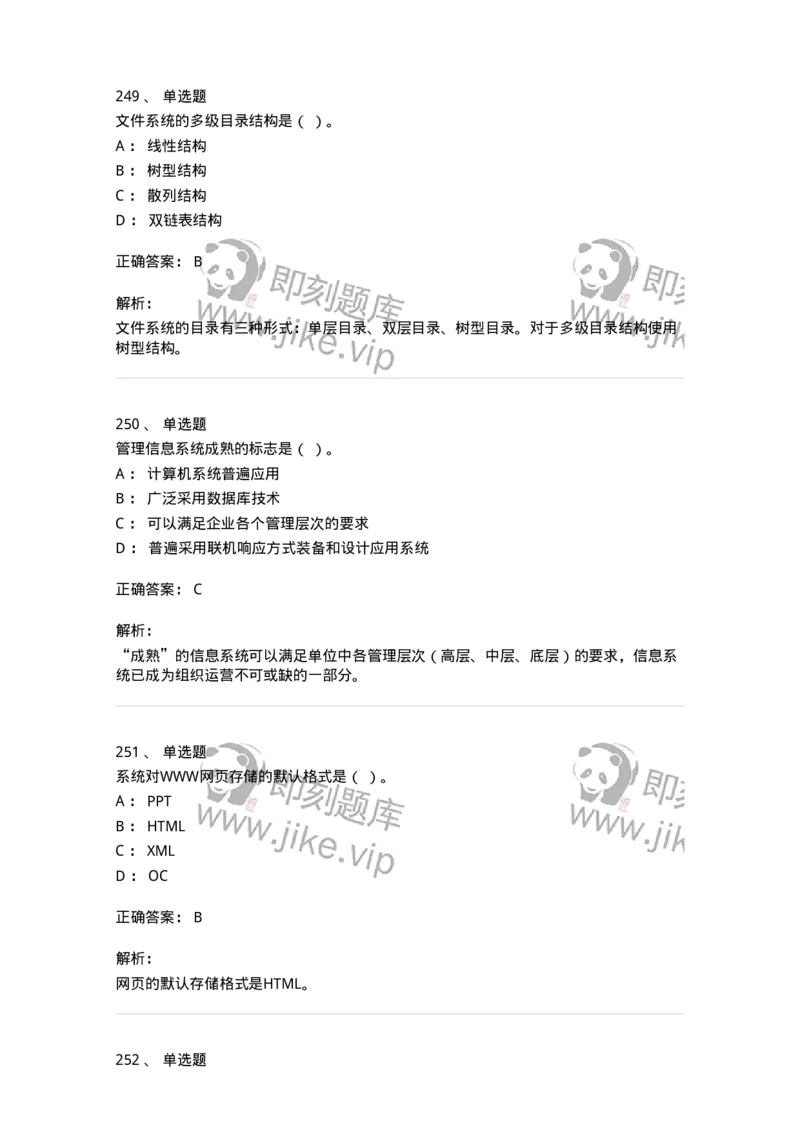 603-信息管理学概论-137543_军队文职(1)_01.军队文职真题-专业课_（全）版本一（历年真题+章节练习+模拟题）_图书专业(军队文职)_章节练习_题目+解析