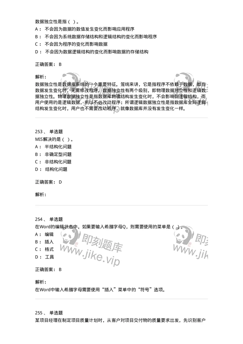 603-信息管理学概论-137543_军队文职(1)_01.军队文职真题-专业课_（全）版本一（历年真题+章节练习+模拟题）_图书专业(军队文职)_章节练习_题目+解析