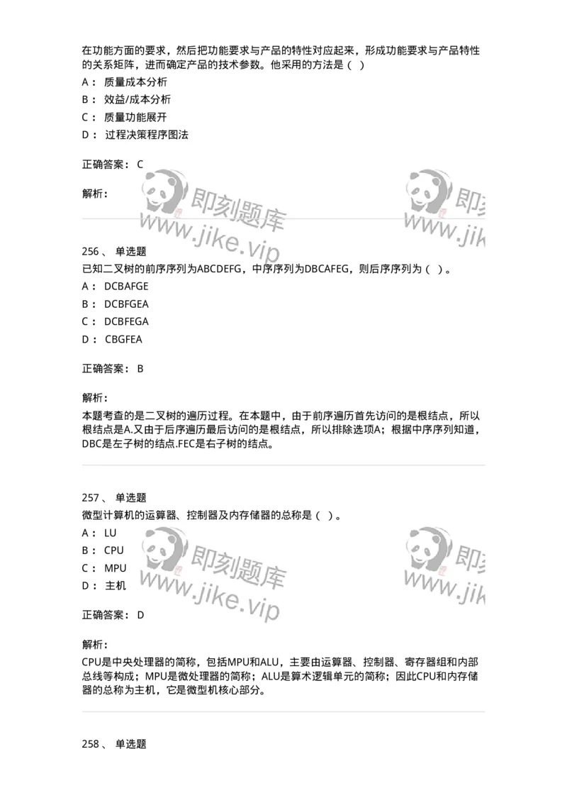 603-信息管理学概论-137543_军队文职(1)_01.军队文职真题-专业课_（全）版本一（历年真题+章节练习+模拟题）_图书专业(军队文职)_章节练习_题目+解析