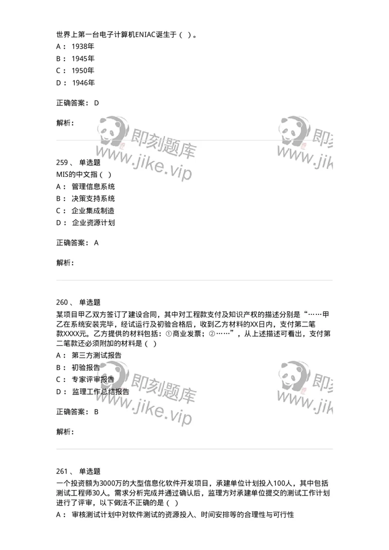 603-信息管理学概论-137543_军队文职(1)_01.军队文职真题-专业课_（全）版本一（历年真题+章节练习+模拟题）_图书专业(军队文职)_章节练习_题目+解析