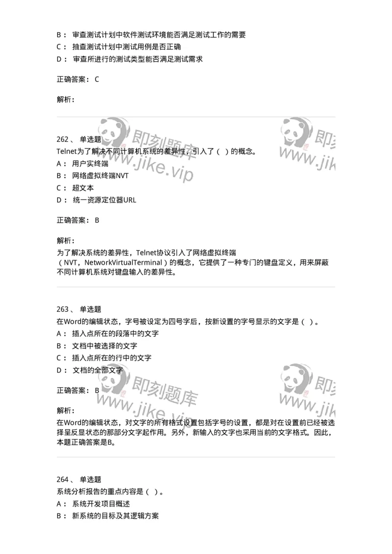603-信息管理学概论-137543_军队文职(1)_01.军队文职真题-专业课_（全）版本一（历年真题+章节练习+模拟题）_图书专业(军队文职)_章节练习_题目+解析