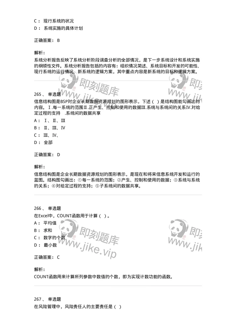 603-信息管理学概论-137543_军队文职(1)_01.军队文职真题-专业课_（全）版本一（历年真题+章节练习+模拟题）_图书专业(军队文职)_章节练习_题目+解析