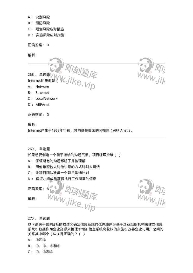 603-信息管理学概论-137543_军队文职(1)_01.军队文职真题-专业课_（全）版本一（历年真题+章节练习+模拟题）_图书专业(军队文职)_章节练习_题目+解析