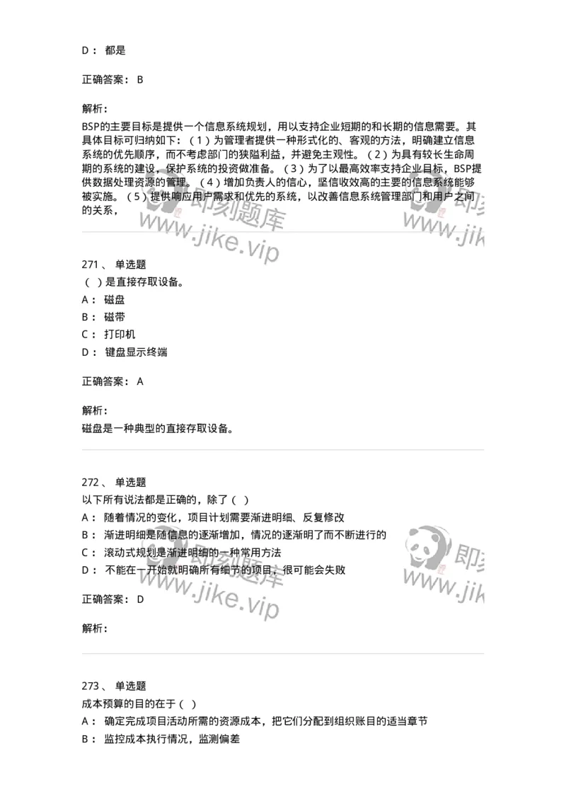 603-信息管理学概论-137543_军队文职(1)_01.军队文职真题-专业课_（全）版本一（历年真题+章节练习+模拟题）_图书专业(军队文职)_章节练习_题目+解析