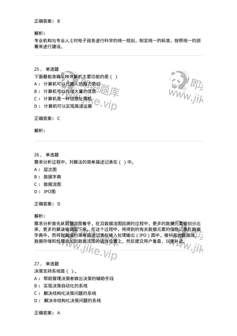 603-信息管理学概论-137543_军队文职(1)_01.军队文职真题-专业课_（全）版本一（历年真题+章节练习+模拟题）_图书专业(军队文职)_章节练习_题目+解析