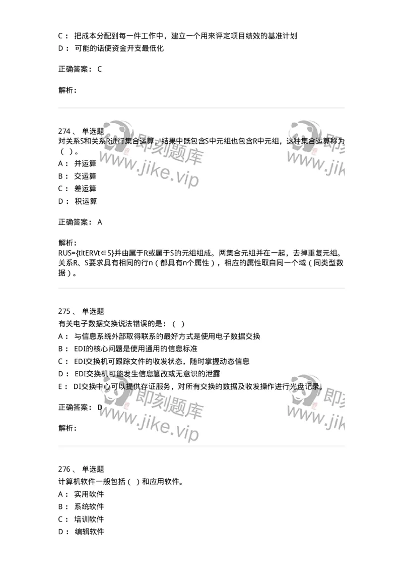 603-信息管理学概论-137543_军队文职(1)_01.军队文职真题-专业课_（全）版本一（历年真题+章节练习+模拟题）_图书专业(军队文职)_章节练习_题目+解析