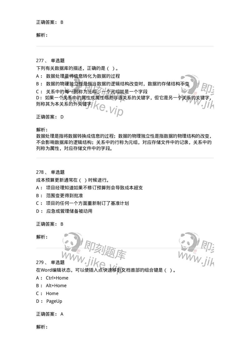 603-信息管理学概论-137543_军队文职(1)_01.军队文职真题-专业课_（全）版本一（历年真题+章节练习+模拟题）_图书专业(军队文职)_章节练习_题目+解析