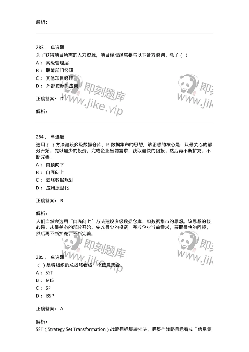 603-信息管理学概论-137543_军队文职(1)_01.军队文职真题-专业课_（全）版本一（历年真题+章节练习+模拟题）_图书专业(军队文职)_章节练习_题目+解析