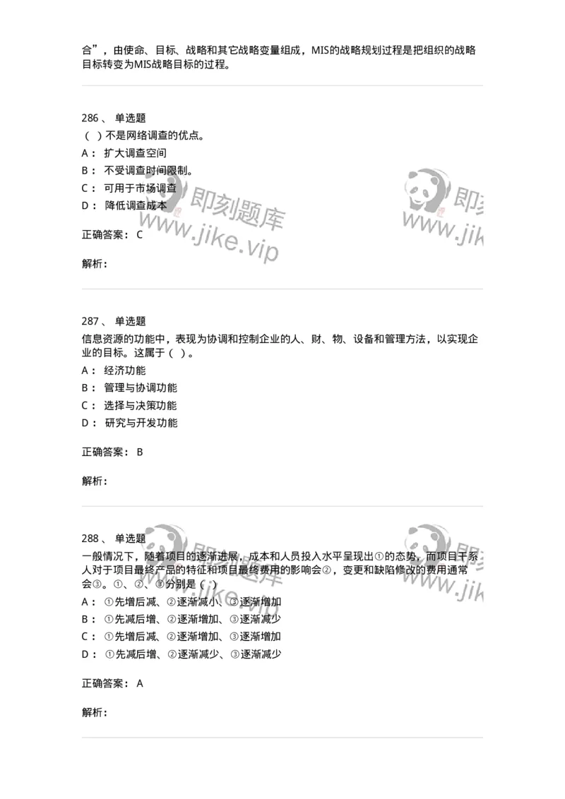 603-信息管理学概论-137543_军队文职(1)_01.军队文职真题-专业课_（全）版本一（历年真题+章节练习+模拟题）_图书专业(军队文职)_章节练习_题目+解析