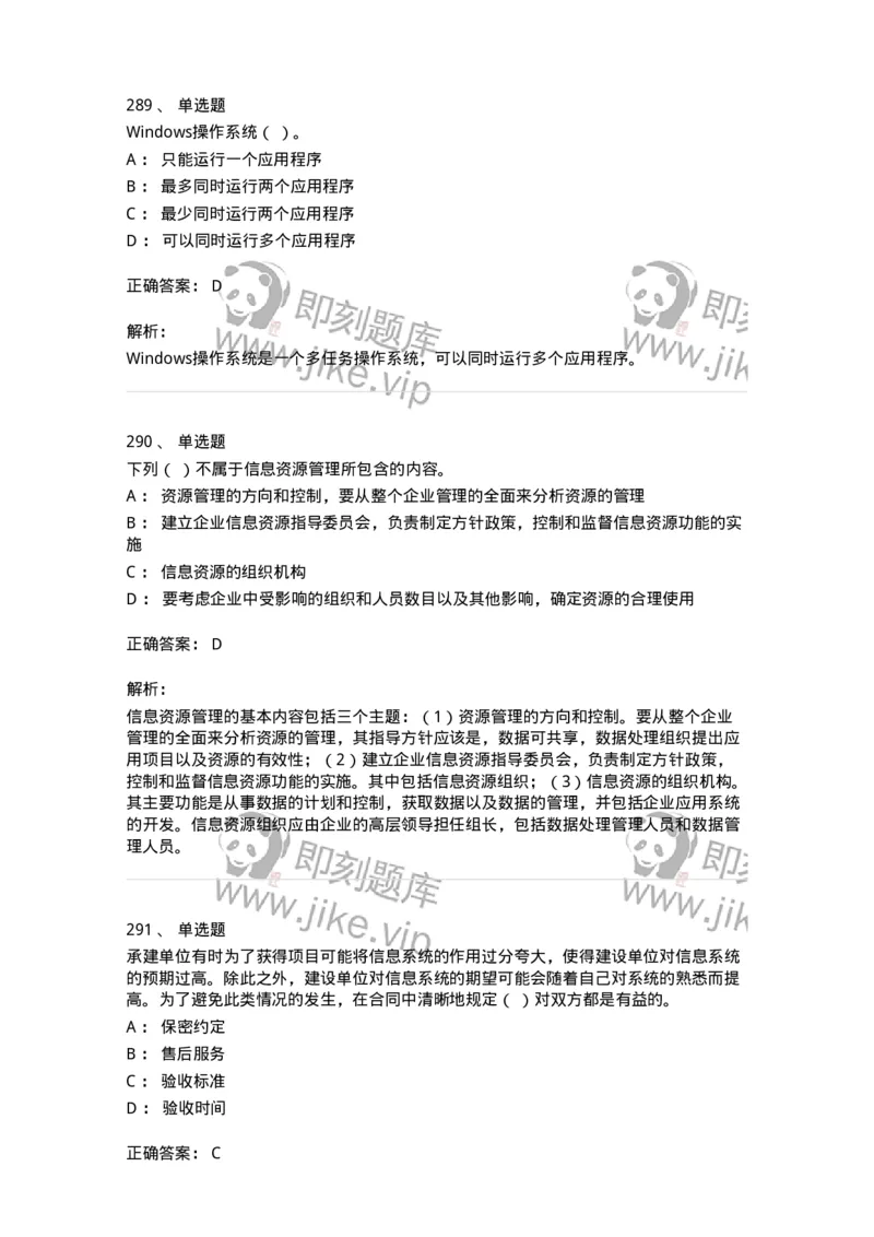 603-信息管理学概论-137543_军队文职(1)_01.军队文职真题-专业课_（全）版本一（历年真题+章节练习+模拟题）_图书专业(军队文职)_章节练习_题目+解析
