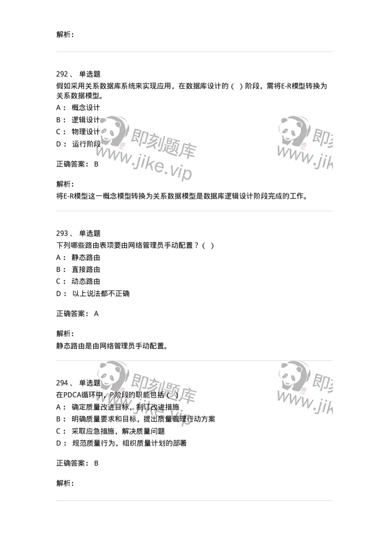 603-信息管理学概论-137543_军队文职(1)_01.军队文职真题-专业课_（全）版本一（历年真题+章节练习+模拟题）_图书专业(军队文职)_章节练习_题目+解析