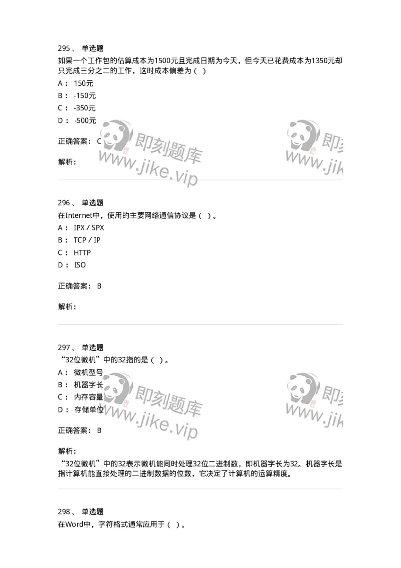 603-信息管理学概论-137543_军队文职(1)_01.军队文职真题-专业课_（全）版本一（历年真题+章节练习+模拟题）_图书专业(军队文职)_章节练习_题目+解析