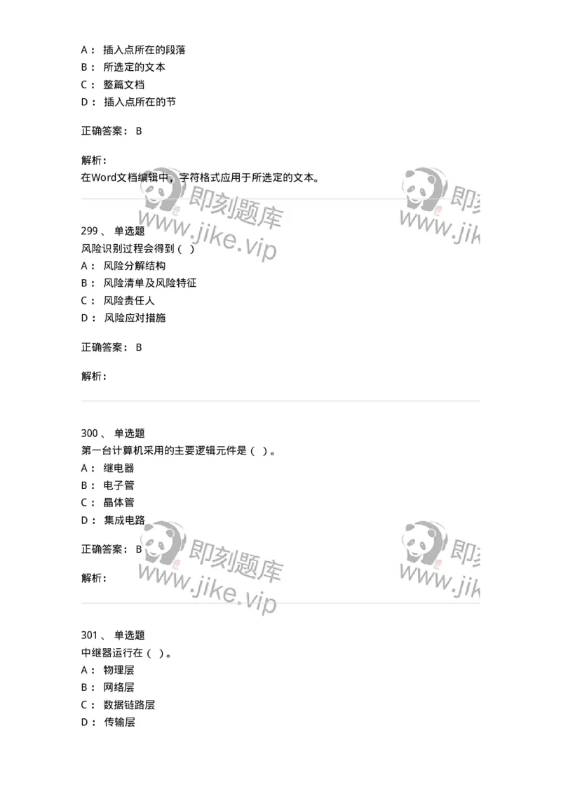 603-信息管理学概论-137543_军队文职(1)_01.军队文职真题-专业课_（全）版本一（历年真题+章节练习+模拟题）_图书专业(军队文职)_章节练习_题目+解析