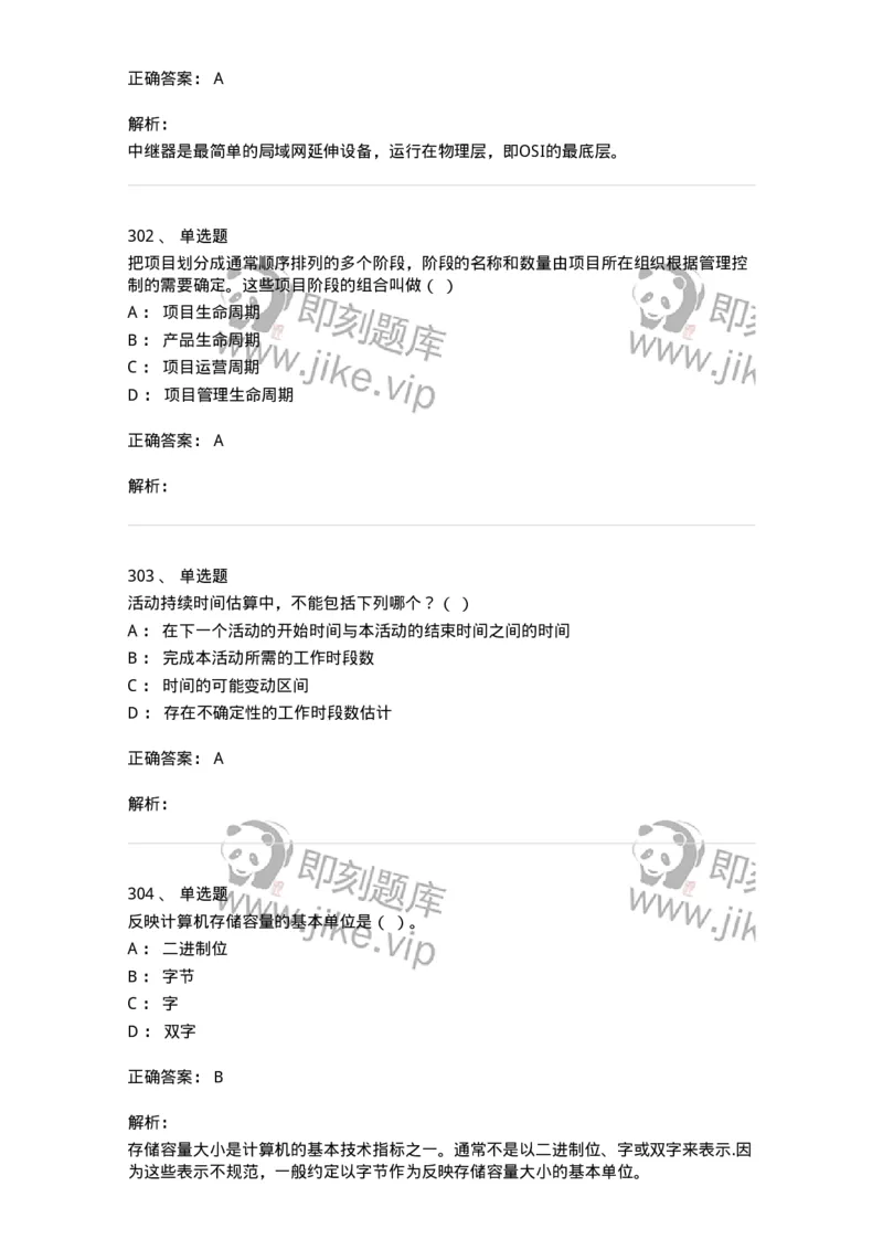 603-信息管理学概论-137543_军队文职(1)_01.军队文职真题-专业课_（全）版本一（历年真题+章节练习+模拟题）_图书专业(军队文职)_章节练习_题目+解析