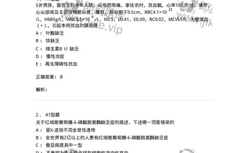 205009-血液系统疾病-174769_军队文职(1)_01.军队文职真题-专业课_（全）版本一（历年真题+章节练习+模拟题）_临床医学(军队文职)_预测模拟_题目+解析