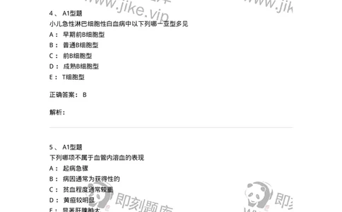 205009-血液系统疾病-174769_军队文职(1)_01.军队文职真题-专业课_（全）版本一（历年真题+章节练习+模拟题）_临床医学(军队文职)_预测模拟_题目+解析