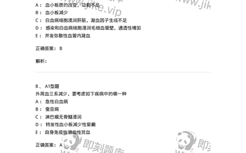 205009-血液系统疾病-174769_军队文职(1)_01.军队文职真题-专业课_（全）版本一（历年真题+章节练习+模拟题）_临床医学(军队文职)_预测模拟_题目+解析