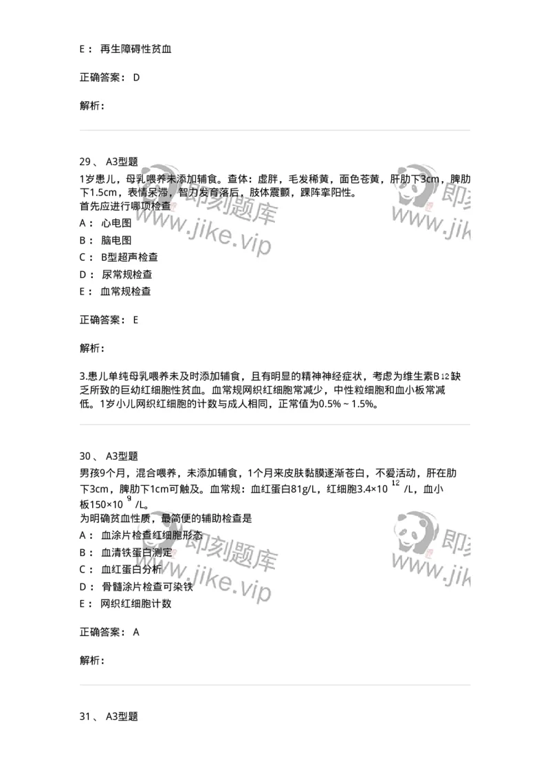 205009-血液系统疾病-174769_军队文职(1)_01.军队文职真题-专业课_（全）版本一（历年真题+章节练习+模拟题）_临床医学(军队文职)_预测模拟_题目+解析