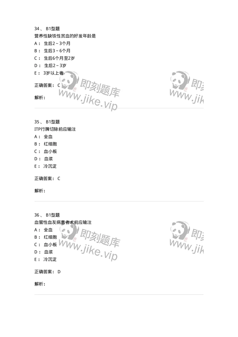 205009-血液系统疾病-174769_军队文职(1)_01.军队文职真题-专业课_（全）版本一（历年真题+章节练习+模拟题）_临床医学(军队文职)_预测模拟_题目+解析