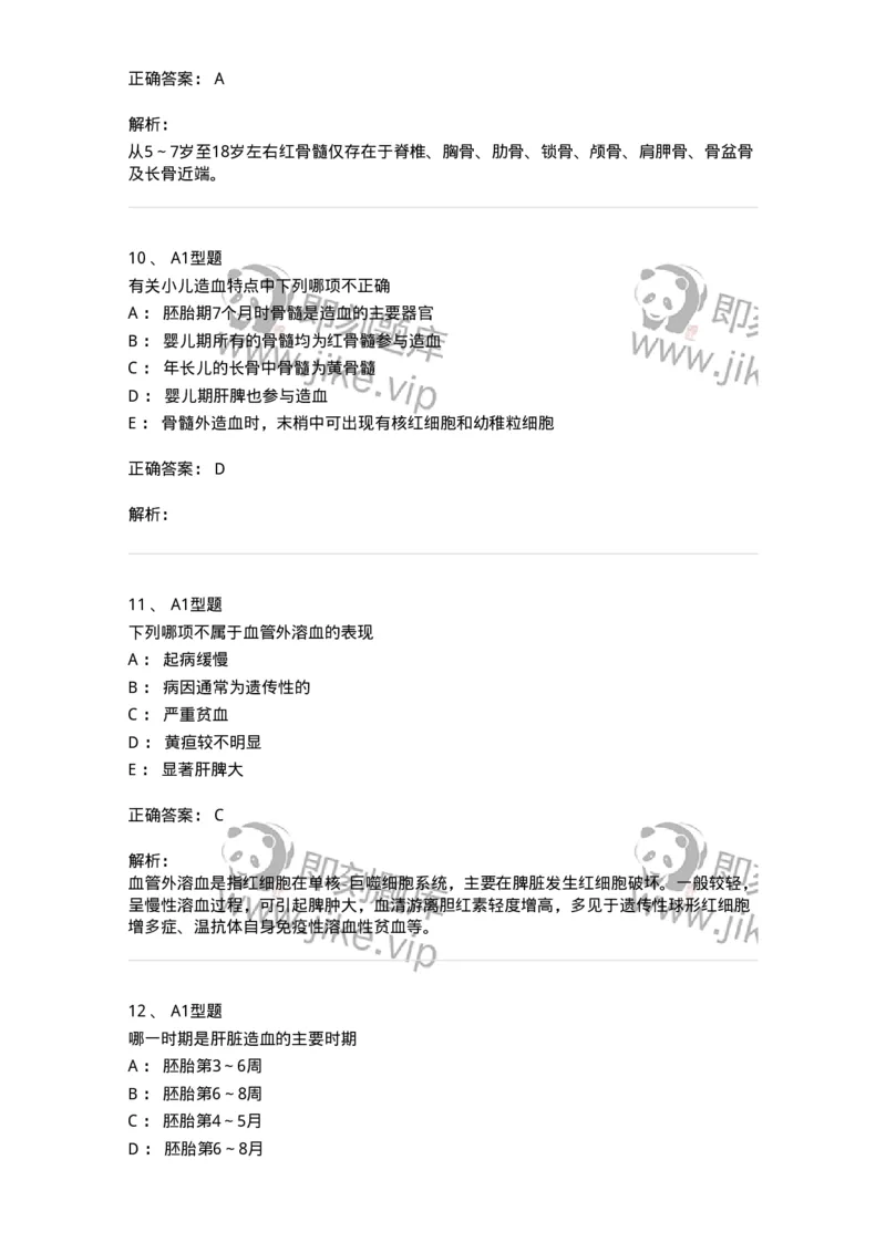 205009-血液系统疾病-174769_军队文职(1)_01.军队文职真题-专业课_（全）版本一（历年真题+章节练习+模拟题）_临床医学(军队文职)_预测模拟_题目+解析