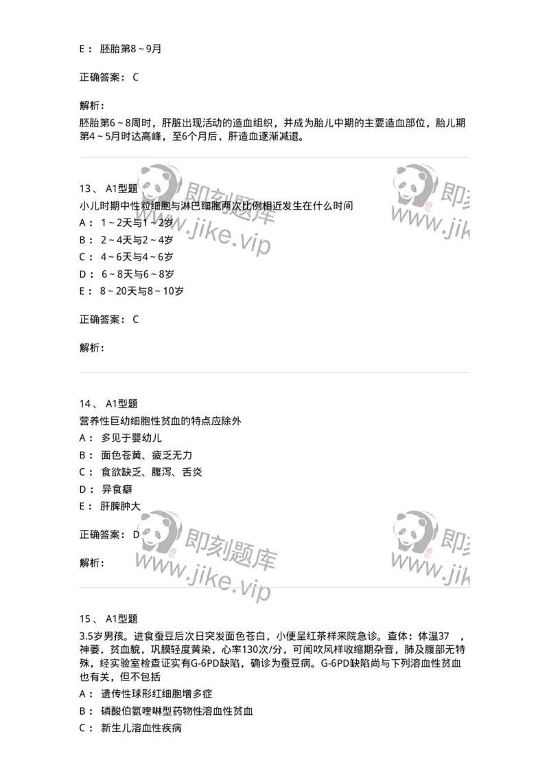 205009-血液系统疾病-174769_军队文职(1)_01.军队文职真题-专业课_（全）版本一（历年真题+章节练习+模拟题）_临床医学(军队文职)_预测模拟_题目+解析