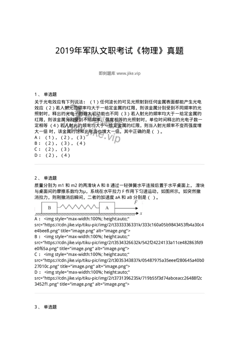 0-2019年军队文职考试《物理》真题-325680_军队文职(1)_01.军队文职真题-专业课_（全）版本一（历年真题+章节练习+模拟题）_数学2(军队文职)_历年真题_纯题目